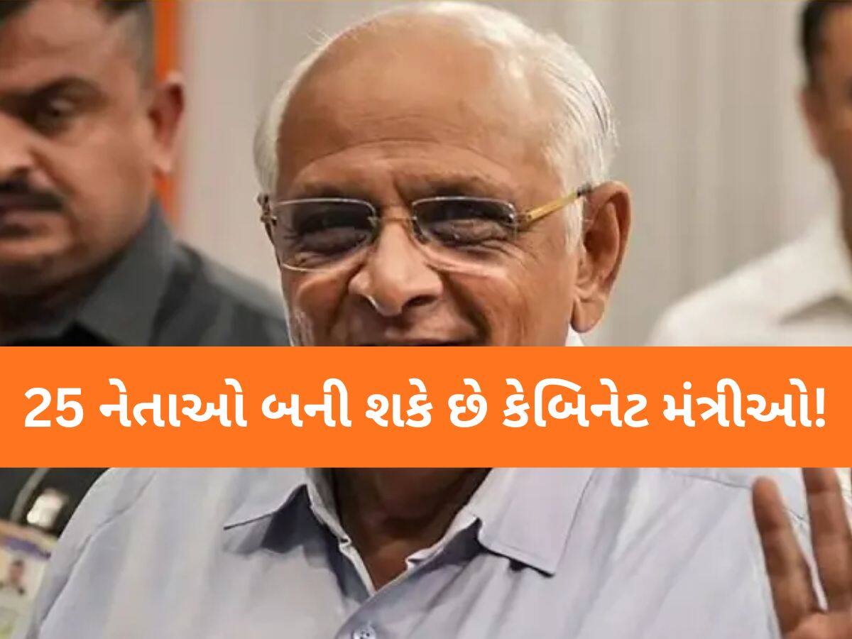 ગુજરાતમાં આજે મંત્રીમંડળનું વિસ્તરણ, CM ભૂપેન્દ્ર પટેલે રાજ્યપાલને આપી નવા મંત્રીઓની યાદી!