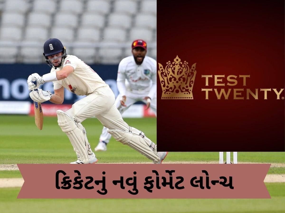  Test Twenty: ક્રિકેટમાં નવા ફોર્મેટની થશે શરૂઆત, એક સાથે મળશે ટેસ્ટ અને T20ની મજા