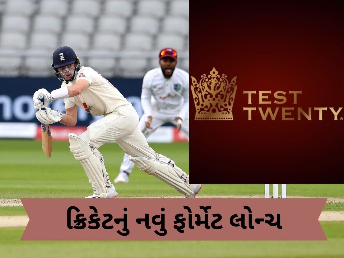Test Twenty: ક્રિકેટમાં નવા ફોર્મેટની થશે શરૂઆત, એક સાથે મળશે ટેસ્ટ અને T20ની મજા