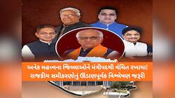 દાદાના મંત્રીમંડળમાં કયા જિલ્લાઓના મંત્રીઓને મળ્યું સ્થાન, કયા જિલ્લા પડતા મૂકાયા? 