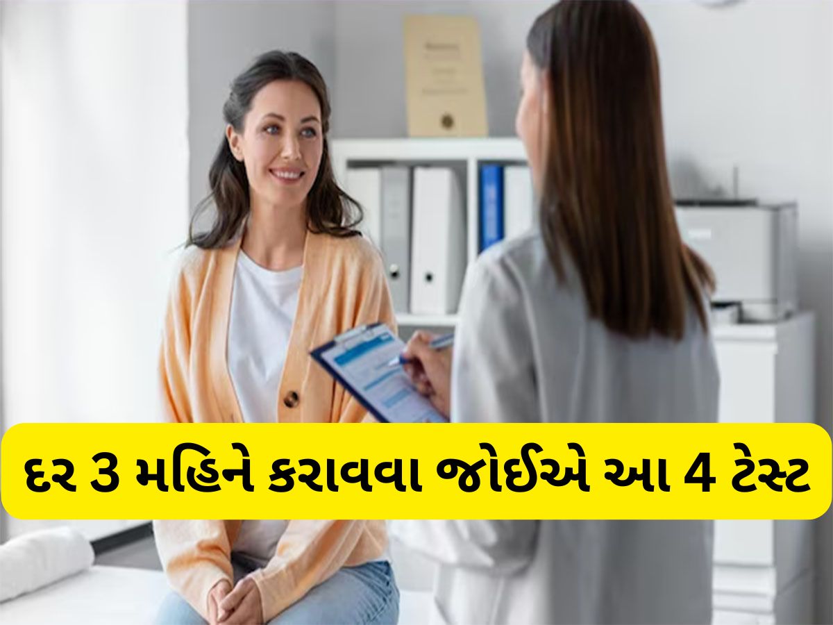 Health Tips: ખતરનાક બીમારીથી બચવું હોય તો દર 3 મહિને કરાવી લેવા આ 4 ટેસ્ટ