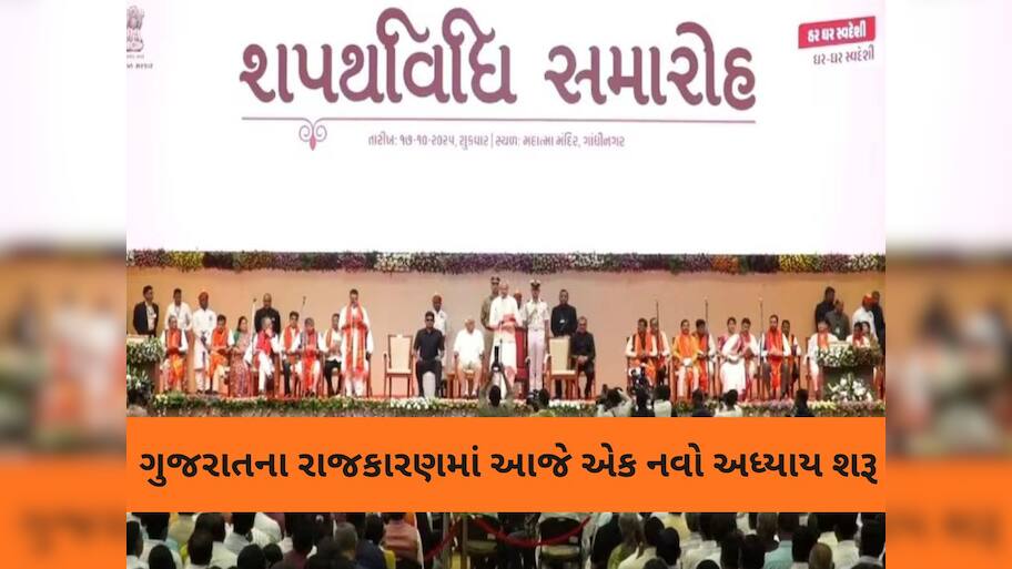 ગુજરાતના નવા મંત્રીમંડળમાં આ ત્રણેય મંત્રીઓ શપથ ગ્રહણ નહીં કરે, જાણો શું છે મહત્વપૂર્ણ કારણ? 