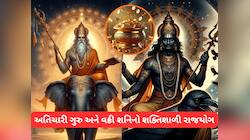 24 કલાક બાદ ગુરુ શનિ બનાવશે પાવરફૂલ રાજયોગ, આ રાશિવાળાને છપ્પરફાડ ધનલાભ થશે! 