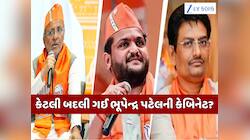 અલ્પેશ-હાર્દિક રહી ગયા, મોઢવાડીયાની લાગી લોટરી; નવું મંત્રીમંડળ જૂનાથી કેટલું અલગ?