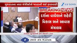 BREAKING:મંત્રીઓના ખાતાની સત્તાવાર જાહેરાત! જુઓ ક્યા નેતાને ક્યો વિભાગ સોંપાયો,video