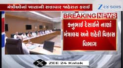 હર્ષ સંઘવીને 3-4 ખાતા સોંપાયા, તો જીતુ વાઘાણી બન્યા કૃષિ મંત્રી, video for details