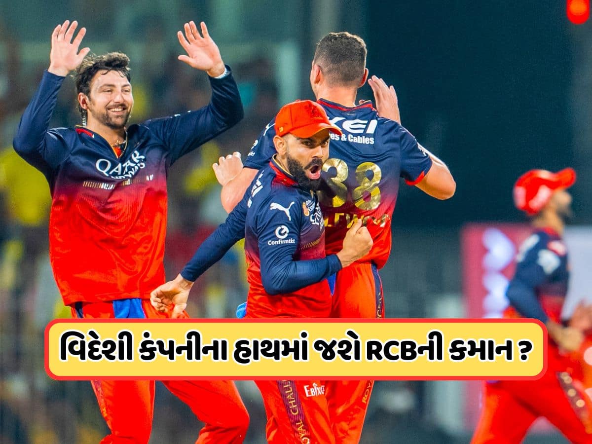 કોહલીની બેંગ્લોરને ખરીદવા લાગી લાઈન, ભારત ઉપરાંત, એક અમેરિકન કંપનીનું નામ પણ આવ્યું આગળ