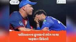 પાકિસ્તાનની કાયરતાપૂર્ણ હરકત, હુમલામાં અફઘાનિસ્તાનના 3 ક્રિક્ટરોના મોત