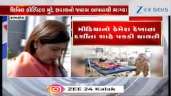 સિવિલ હોસ્પિટલમાં બેદરકારી, મીડિયાનો કેમેરો જોઈ ભાગ્યા ધારાસભ્ય, Video 