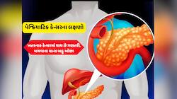 પેટના ઉપરના ભાગમાં દુ:ખાવો થાય તો અવગણતા નહીં, પેન્ક્રિયાટિક કેન્સરનો સંકેત! 