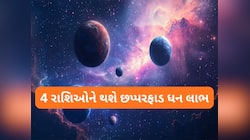 Navpancham Yog: બુધ-શનિ બનાવશે શક્તિશાળી નવપંચમ યોગ, આ 4 રાશિઓ પર થશે ધન વર્ષા 