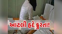 હદ થઈ, 100 રૂપિયામા દુષ્કર્મ! દીકરી ઘર માટે વસ્તુઓ લાવતા પરિવારે પુછતાં ભાંડો ફૂટ્યો