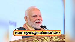 દિવાળી પહેલા કેન્દ્રીય કર્મચારીઓ માટે મોટા સમાચાર, સરકાર આપશે 60 દિવસનું બોનસ