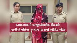 અમદાવાદનો અજીબોગરીબ કિસ્સો! પત્નીએ પતિ પર ઇલુ ઇલુની શંકા રાખી ગુપ્તાંગ પર કર્યો એસિડ