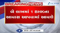 રાજકોટ: એમ જ પડી રહ્યા હતા ઘરો, હવે રિનોવેશન કરી કરાશે ફાળવણી, વિગતો જાણો