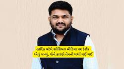 વજુભાઈ ડોડિયાના નિધન પર હાર્દિક પટેલની વિવાદિત કોમેન્ટ, તીખા તેવરથી શરૂ થયું રાજકારણ