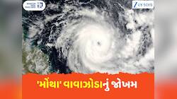 હવે 'મોંથા' વાવાઝોડાનું તોળાઈ રહ્યું છે જોખમ, એક સાથે બે સિસ્ટમ સક્રિય