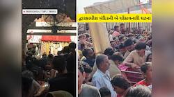દ્વારકાધીશના મંદિરમાં પ્રતિબંધ છતા કોણે કર્યો આ કાંડ! ગર્ભગૃહનો લેવાયો વીડિયો 