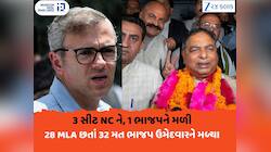 ભાજપને આખરે 4 વધારાના મત ક્યાંથી મળ્યા? J&K રાજ્યસભા ચૂંટણીનું ઘૂંટાતું રહસ્ય