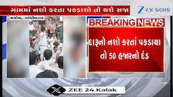 If anyone caught drinking alcohol will be punished in Golthara village of Kalol Gandhinagar