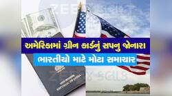 ગ્રીન કાર્ડ ધારકો ચેતી જજો! વિદેશીઓ માટે અમેરિકાએ બદલ્યા 'એન્ટ્રી અને એક્ઝિટ'ના નિયમ