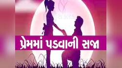 સાંભળીને હૃદયમાં કંપારી છૂટી જાય તેવી ઘટના! દીકરીના પ્રેમ સંબંધને લઈ માતા બની હેવાન