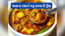 ડુંગળી વિના ટેસ્ટી અને ઘટ્ટ ગ્રેવી બનાવવાની રીત, શાકને ટેસ્ટી બનાવવા અપનાવો આ ટ્રીક