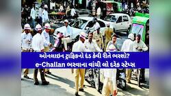 ગુજરાતમાં હવે ટ્રાફિક ઇ-ચલણનો દંડ ભરવાની પ્રક્રિયા બની વધુ સરળ; માત્ર 2 મિનિટમાં ભરો
