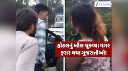 ગુજરાતીઓનું નામ ડુબાડ્યું! માઉન્ટ આબુની હોટલનું 10,900નું બીલ ચૂકવ્યા વગર થયા ફરાર