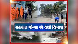 ચક્રવાત મોન્થા જોવા મળ્યું રૌદ્ર રૂપ, આંધ્રપ્રદેશના મછલીપટ્ટન કિનારે ત્રાટક્યું