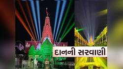 દાન-દક્ષિણાથી માં અંબેની દાનપેટીઓ છલકાઈ ગઈ! જાણો દિવાળીના 8 દિવસની અધધ...આવક