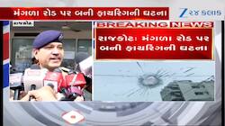 રાજકોટ: અજાણ્યા શખ્સો અને પરિયો ગઢવી વચ્ચે માથાકૂટ,મોડી રાત્રે હોસ્પિટલ પાસે ફાયરિંગ
