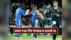 સૂર્યા-ગિલના તોફાન વચ્ચે વરસાદ બન્યો વિલન, ભારત-ઓસ્ટ્રેલિયા વચ્ચેની પ્રથમ T20 મેચ રદ