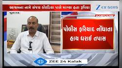 જૂનાગઢ:  MLA સંજય કોરડિયાને જાનથી મારી નાખવાની ધમકી, ખંડણીનો મેસેજ આવતા ખળભળાટ