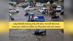 ગુજરાતમાં એક સાથે ત્રણ વરસાદી સિસ્ટમ! આ જિલ્લાઓમા પડશે ભારે વરસાદ, આગામી 3 કલાક ભારે