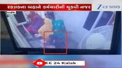 દાહોદમાં મહિલા ટોળકીનો તરખાટ, ઓફિસમાં ભીખ માંગવાના બહાને ઘૂસી 5 લાખની ઉઠાંતરી કરી