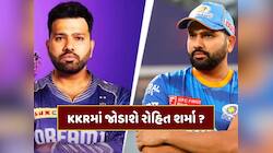 મુંબઈનો સાથ છોડી KKRમાં જોડાશે રોહિત શર્મા ? આ રહસ્યમય પોસ્ટે મચાવ્યો હંગામો