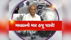 હજુ 5 દિવસ માવઠું મચાવશે હાહાકાર, આ જિલ્લામાં આંધી-તોફાન સાથે ભારે વરસાદની આગાહી