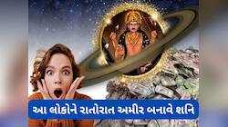 આ મૂલાંકના લોકો શનિ કૃપાથી બને કરોડપતિ, આ લોકોનું ભાગ્ય 30 વર્ષની ઉંમર પછી પલટી મારે