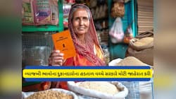 ગુજરાતમાં રાશનકાર્ડ ધારકો માટે મોટી જાહેરાત : 1 નવેમ્બરથી વિતરણ થશે ચીજવસ્તુ