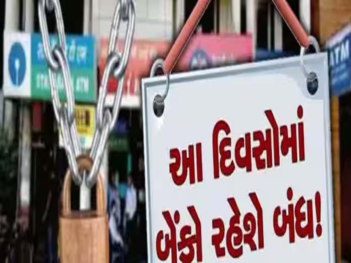 Bank Holiday: નવેમ્બરમાં 11 દિવસ બંધ રહેશે બેંક, જાણો તમારા રાજ્યમાં કયા કયા દિવસે રજા રહેશે? Bank Holiday: નવેમ્બરમાં 11 દિવસ બંધ રહેશે બેંક, જાણો તમારા રાજ્યમાં કયા કયા દિવસે રજા રહેશે?