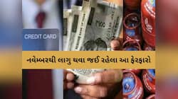 New Rules: આજથી લાગુ થઈ રહ્યા છે આ નવા નિયમો, બદલાઈ જશે ઘણી ચીજોની કિંમતો