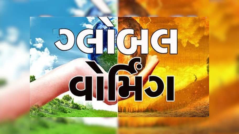  ખેતી માટે કેટલું ઘાતક છે ગ્લોબલ વોર્મિંગ, જાણો ખેડૂતોને પોતાની ખેતી બચાવવા શું કરવું પડશે?