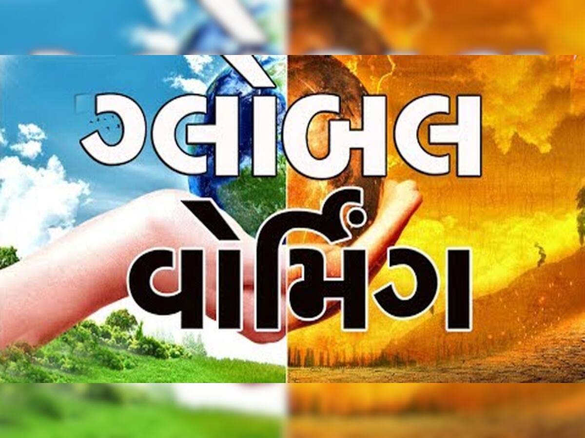 ખેતી માટે કેટલું ઘાતક છે ગ્લોબલ વોર્મિંગ, જાણો ખેડૂતોને પોતાની ખેતી બચાવવા શું કરવું પડશે? ખેતી માટે કેટલું ઘાતક છે ગ્લોબલ વોર્મિંગ, જાણો ખેડૂતોને પોતાની ખેતી બચાવવા શું કરવું પડશે?
