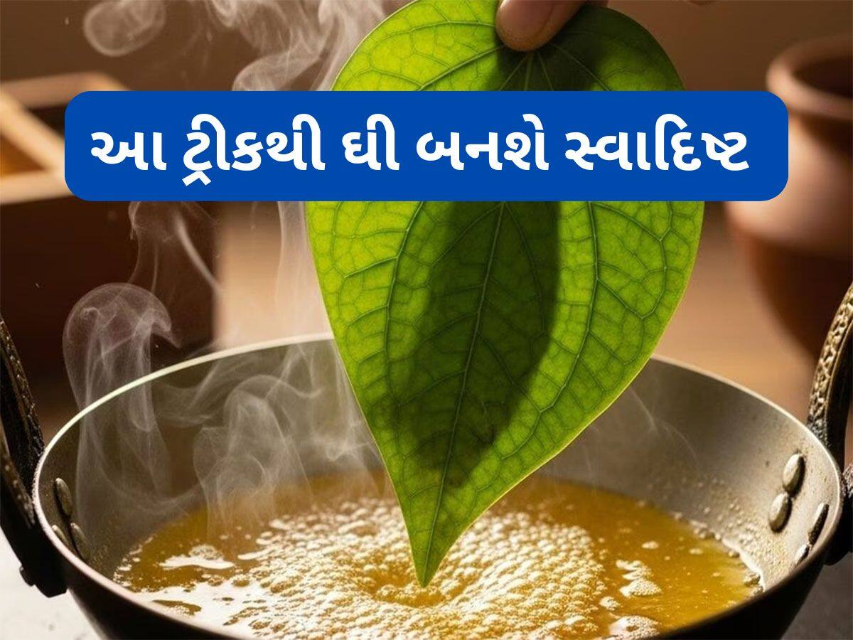how to make ghee at home | benefits of adding betel leaf in ghee | માં ...