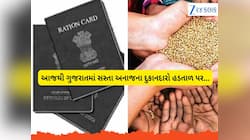 ગુજરાતના ગરીબો પર મોટું સંકટ, આજથી નહિ મળે રાશન, દુકાનદારો હડતાળ પર 