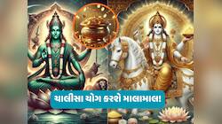 શુક્ર-બુધે બનાવ્યો શક્તિશાળી યોગ, છપ્પરફાડ ધનવર્ષાથી પૈસામાં ડૂબેલા રહેશે આ 3 રાશિ