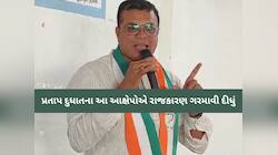 'સહાય નહીં સીધું દેવું માફ કરો', પ્રતાપ દૂધાતના આક્ષેપોથી અમરેલીમાં રાજકીય તાપમાન..