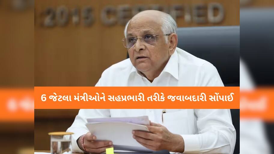 ગુજરાત સરકારના નવા મંત્રીમંડળના સભ્યોને જિલ્લાની ફાળવણી: પ્રભારી મંત્રીઓની જાહેરાત!