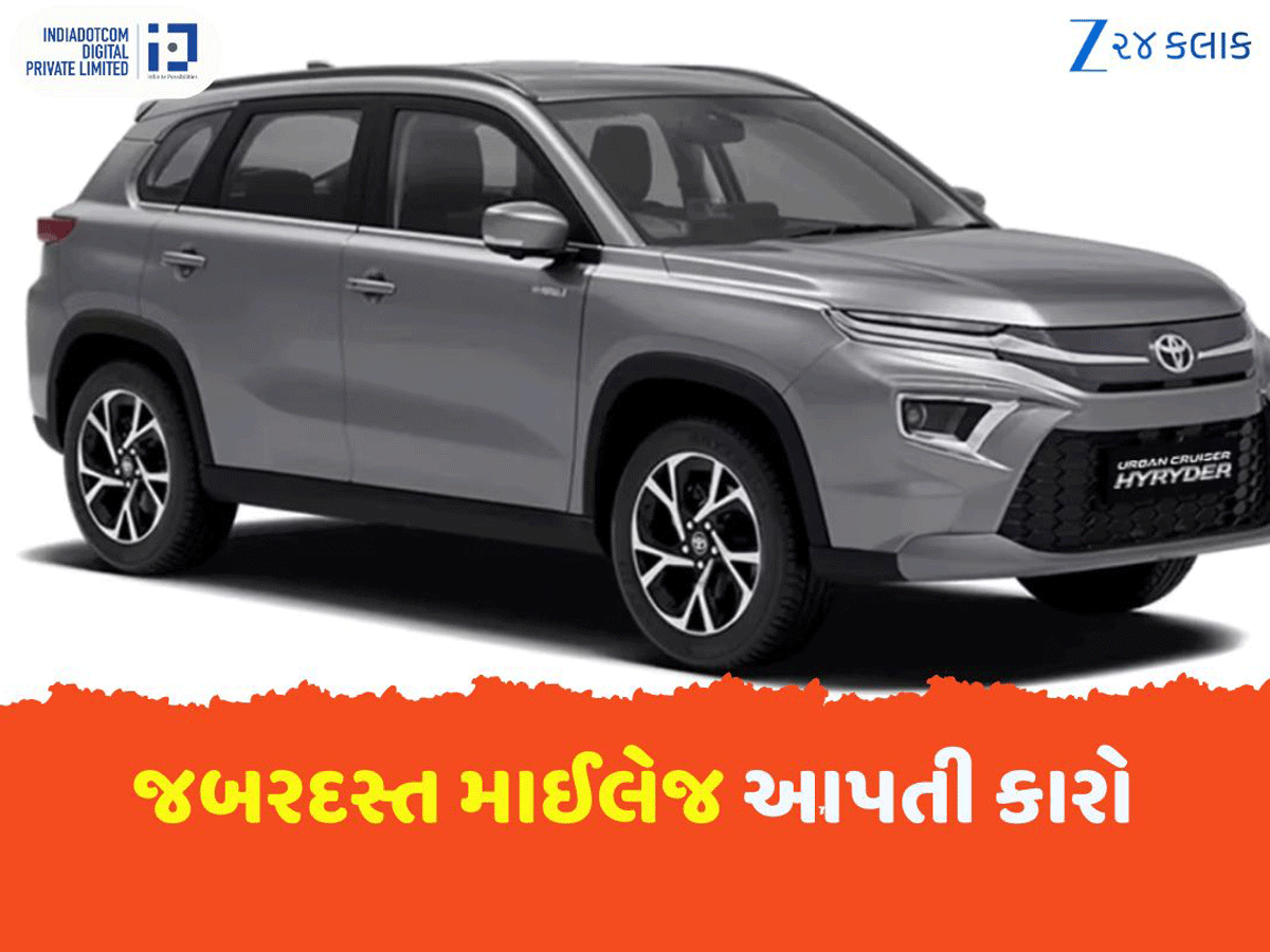 Mileage Cars: આ છે જબરદસ્ત માઈલેજ આપતી કારો, ફ્યૂલ બચાવવામાં તેનો કોઈ તોડ નથી Mileage Cars: આ છે જબરદસ્ત માઈલેજ આપતી કારો, ફ્યૂલ બચાવવામાં તેનો કોઈ તોડ નથી